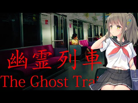 [Chilla's Art] The Ghost Train | 幽霊列車　女子高生な京子が電車で怖い目にあうってこと？！【星めぐり学園/倉持京子】