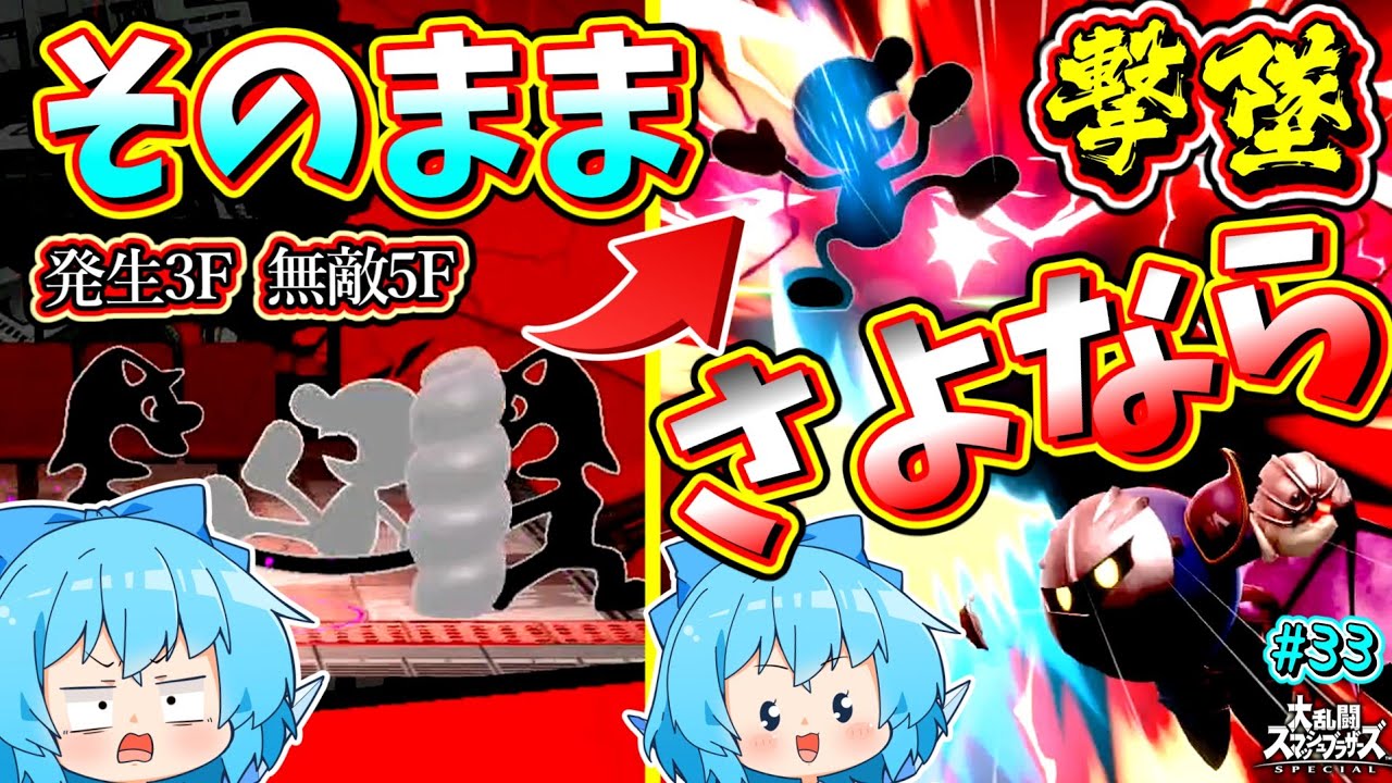 【スマブラSP】無敵技を撃墜に利用できる神キャラは即死も可能って盛りすぎだろコイツ！【ゆっくり実況】【SSBUメタナイトPart33】