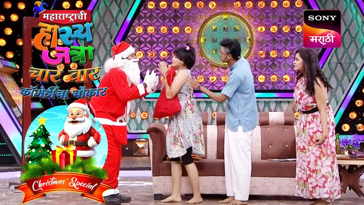 Maharashtrachi HasyaJatra       Ep 248   Full Episode   Christmas Special