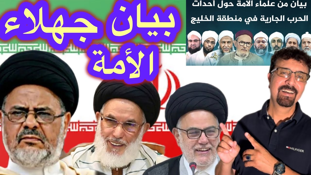 بيان جهلاء الأمة المتشعشعة😱يقودون الناس للتشيع وزنى المتعة💥💥🏳️‍🌈