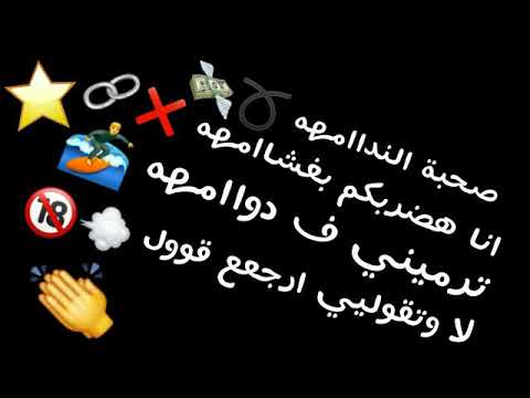 صحبه الندامه