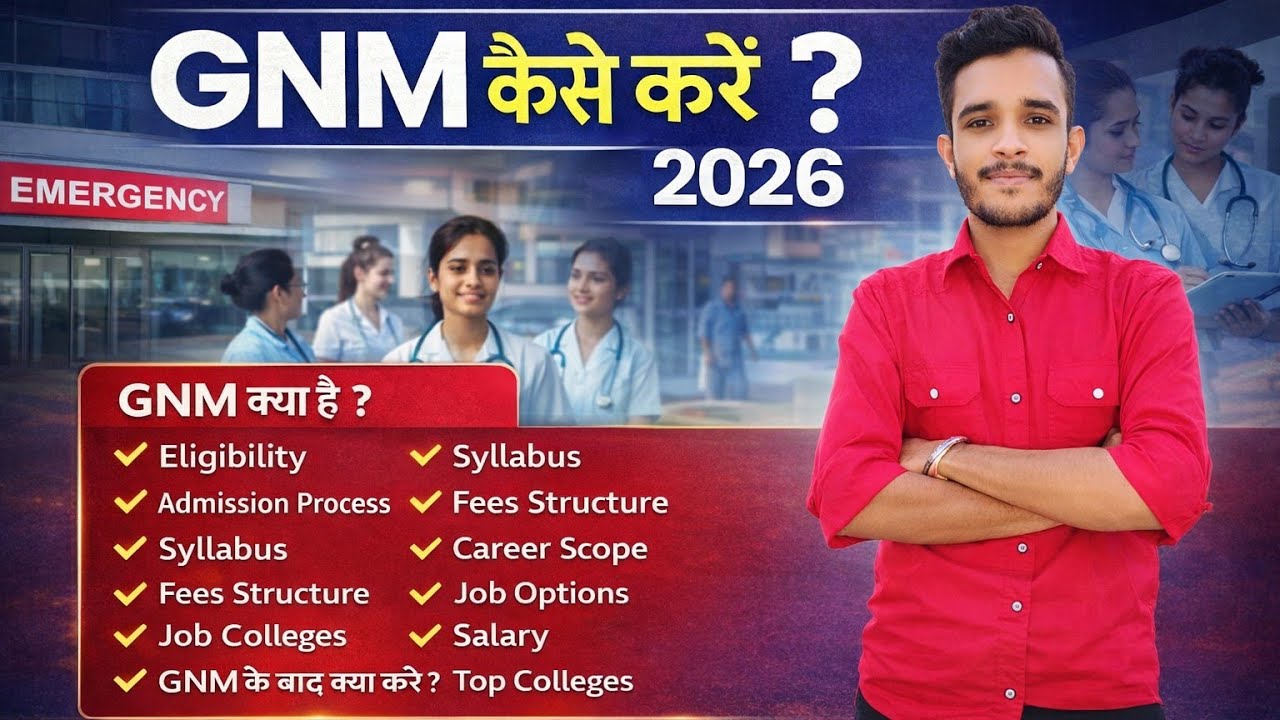 GNM Course 2026 | GNM Admission 2026 | GNM Entrance Exam 2026 | GNM Job Salary | GNM Vs BSc Nursing 