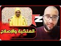 القاضي محمد قنديل يتحدث بصراحة عن الملكية والإصلاح 