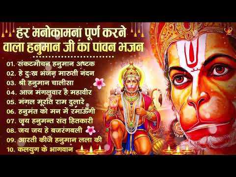 🚩 हनुमान जी के ऐसे भजन जिन्हें करोड़ों लोग रोज़ सुनते हैं | Hanuman Bhajan | Balaji Bhajan 2026