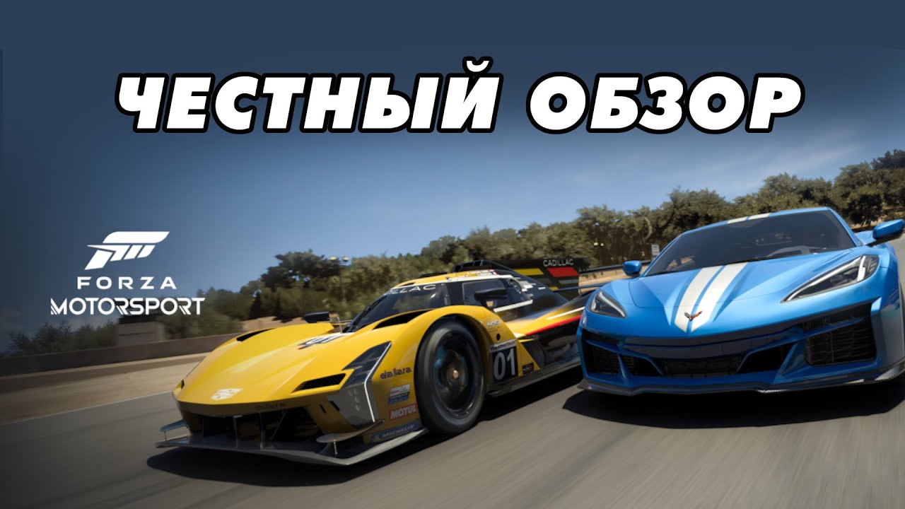 Игра forza motorsport 2023