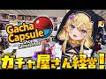 【 秋葉原のガチャショップシミュレーター 】社割ありますか!?経営もまわしてガチャもまわす!【 #レグライブ/のりプロ所属 】