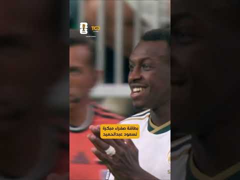 Detail view of Saud Abdulhamid during a football match, analyzing the context of the early yellow card