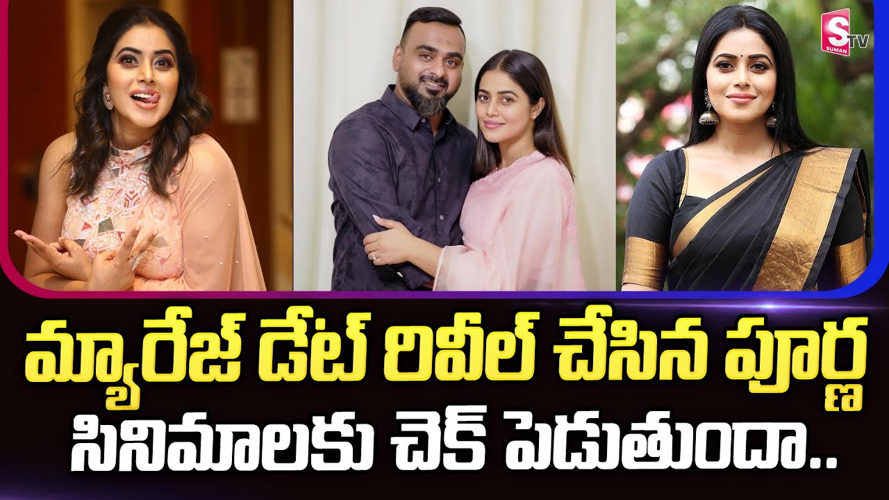 Poorna Wedding Date Fix | Poorna To Quit Movies After Getting Married? | SumanTV