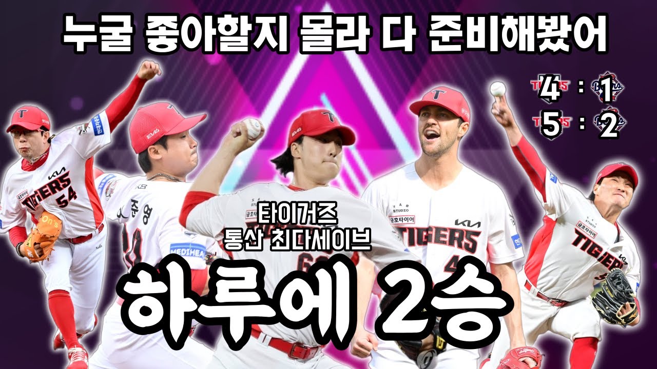 하루에 두 경기를 했더니 두 경기를 이겼다