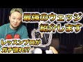 【皆さんにようやく話せます】ずっと話したかった。私浦大輔はこの度クラブを新しくしました!!ゴルフレッスンプロがおすすめのウェッジに新しくし、良いところ悪いところをレビューしていきます!!