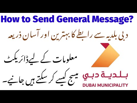 How to Send General Message DM Dubai/General Message To Dubai Munciplaity Online Process/DM Message