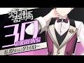 【#酒寄颯馬3D】お待たせしました、酒寄颯馬3Dです。【酒寄颯馬/にじさんじ】