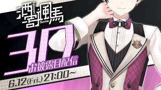 にじさんじ所属VTuber˹酒寄颯馬˼さんのアーカイブ一覧ページ｜VTuber Ch.