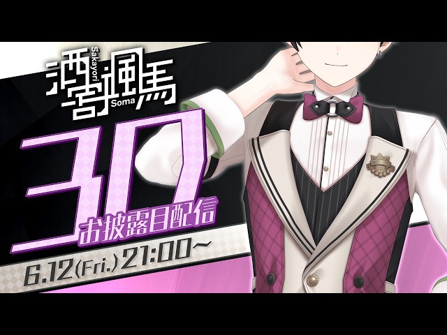 にじさんじ 酒寄颯馬 まとめ 酒寄颯馬3D】お待たせしました、酒寄颯馬3Dです。【酒寄颯馬/にじさん