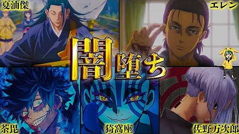 アニメ闇堕ち Mp3