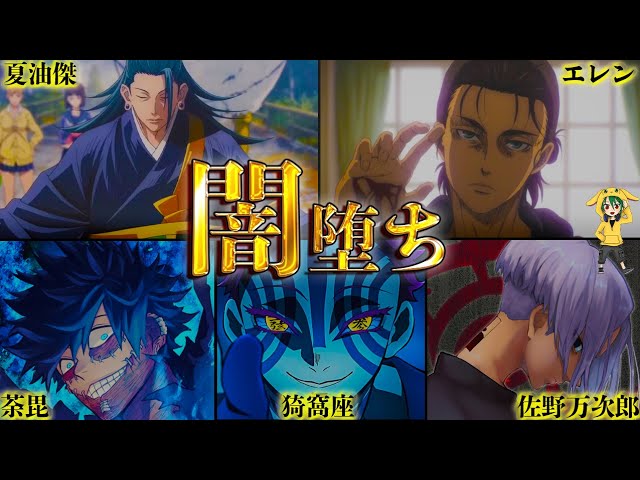 闇堕ち 漫画 アニメ史上最悪の 闇堕ち キャラ５選 ネタバレ注意 Youtube