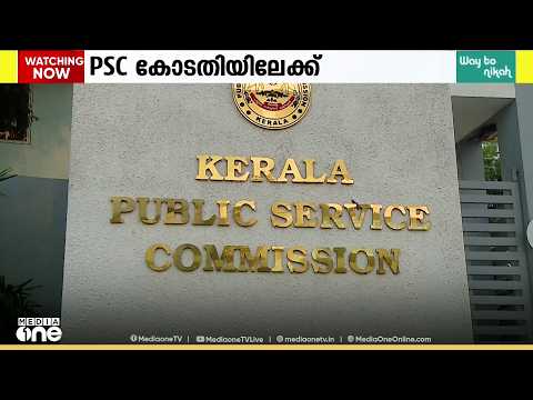 ക്രൈംബ്രാഞ്ചിന് മുന്നിൽ ഹാജരാകില്ല; SIT നിലപാടിനെതിരെ ഹൈക്കോടതിയെ സമീപിക്കാൻ ഒരുങ്ങി PSC