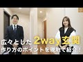 【神間取り】2way玄関が便利すぎる!家族も来客も快適動線
