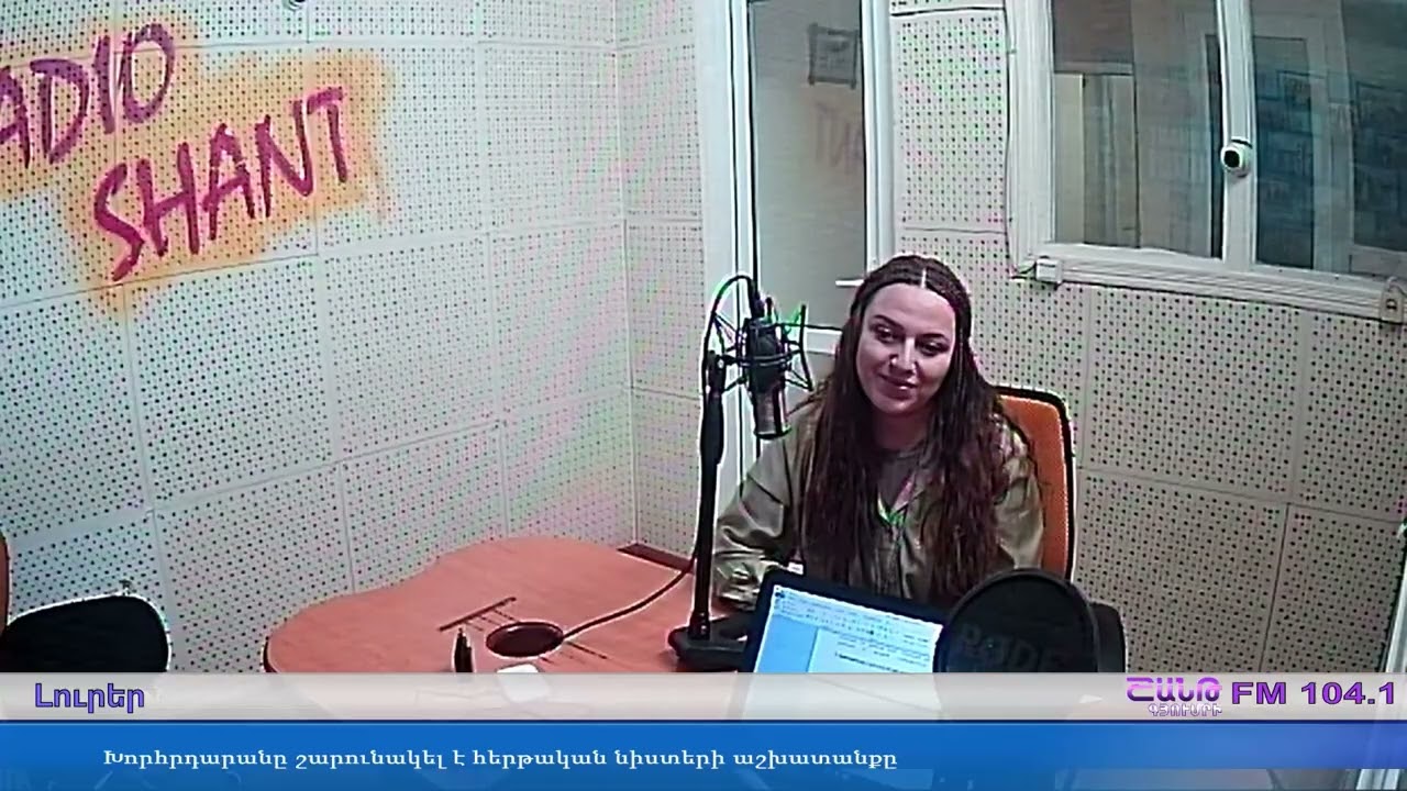 ԵՐԵԿՈՅԱՆ ԾՐԱԳԻՐ   RADIO SHANT FM 104 1  23 10 25+