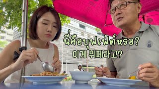 นี่คือบุฟเฟ่ต์หรอ? พ่อคลั่งบุฟเฟ่ต์ไทย 이게 뷔페라고? 나 이런거 너무 좋아!