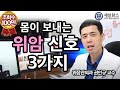 [PEOPLE in 세브란스] 몸이 보내는 위암 신호 세 가지~