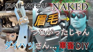 ネイキッド ダイハツ軽オルタネーターブラケットが走行中ぼっきり！このあとトラブル続出 / DAIHATSU NAKED L750S EF-VE