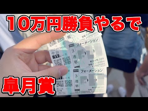 【競馬に人生賭けた大勝負】皐月賞に10万円大勝負やります！好調のG1連続的中継続か！？【ギャン中】【Horse Racing】#競馬 #大勝負 #皐月賞