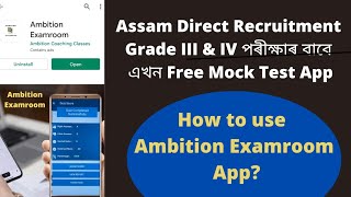 Free Mock Test App II How to use II Ambition Examroom II Assam Direct Recruitment Grade III &  IV screenshot 2