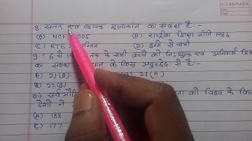 507 MCQ । important MCQ for nios deled 507 exam । mohan verma