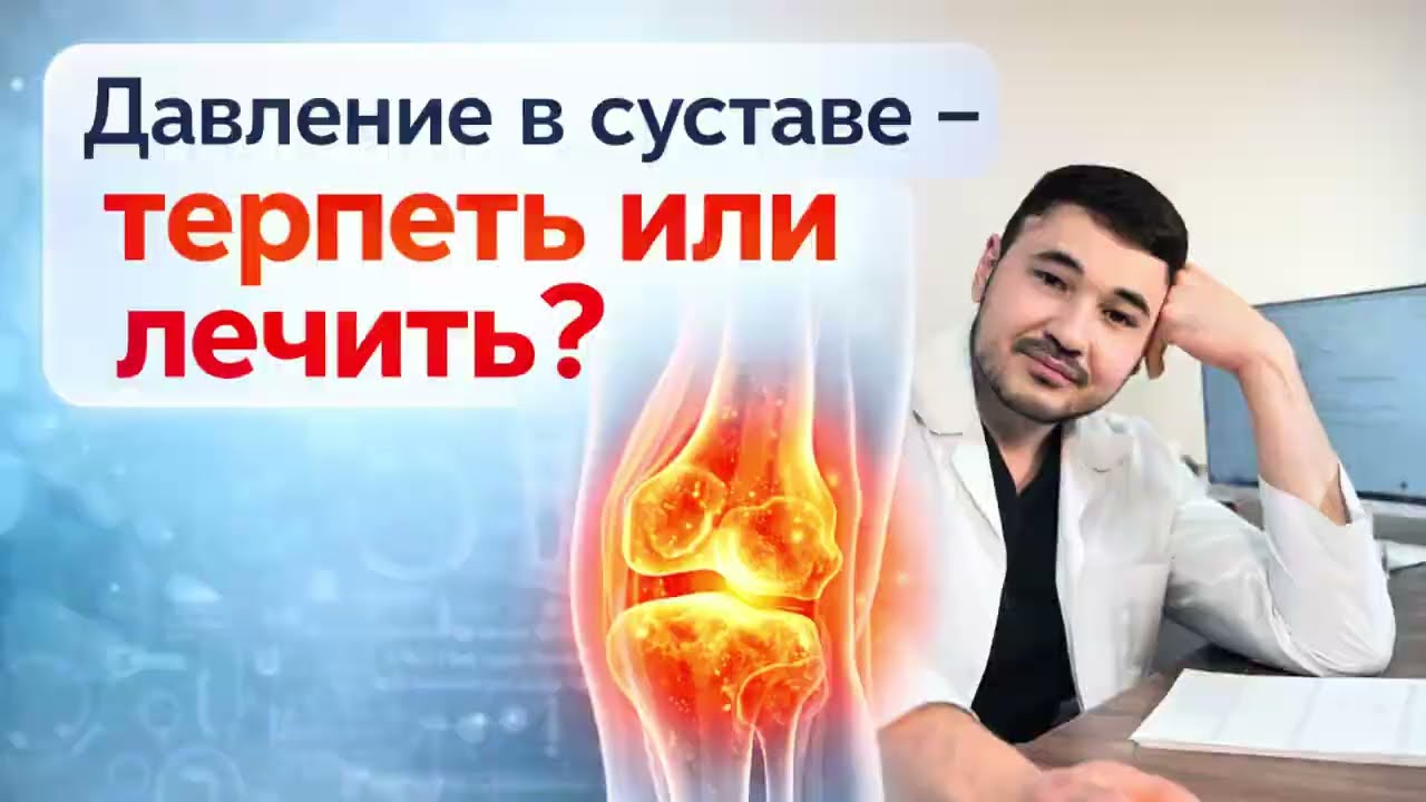 Отёк и боль в колене? Возможно, сустав теряет жидкость