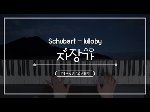 Lullaby - Schubert