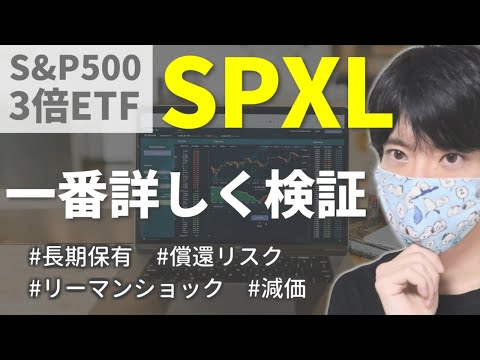 【レバレッジETF】SPXLの長期投資を検証【S&P500の3倍】
