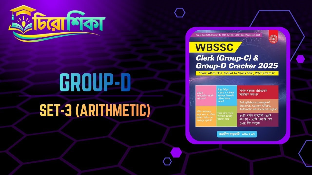WBSSC Group D  Math Set 3  Arithmetic Part Explained
