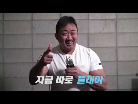 [원더풀 고스트] '마동석의 플레이!' 예고편