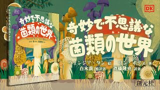【中古本】菌類の事典 mqdefault.jpg