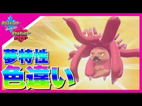 ソードシールド ヒドイデの種族値 わざ 特性など能力と入手方法 ポケモン剣盾 攻略大百科