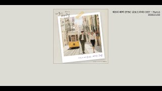 소유, 매드 클라운 - 비가 오면