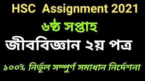 hsc 2021 6th week Biology assignment solution