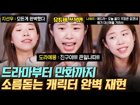 쓰복만 <strong>김보민</strong> 성우의 도라에몽부터 부부의 세계까지 미친 싱크로율의 성대모사 퍼레이드🤗 | #유퀴즈온더블럭 #Diggle