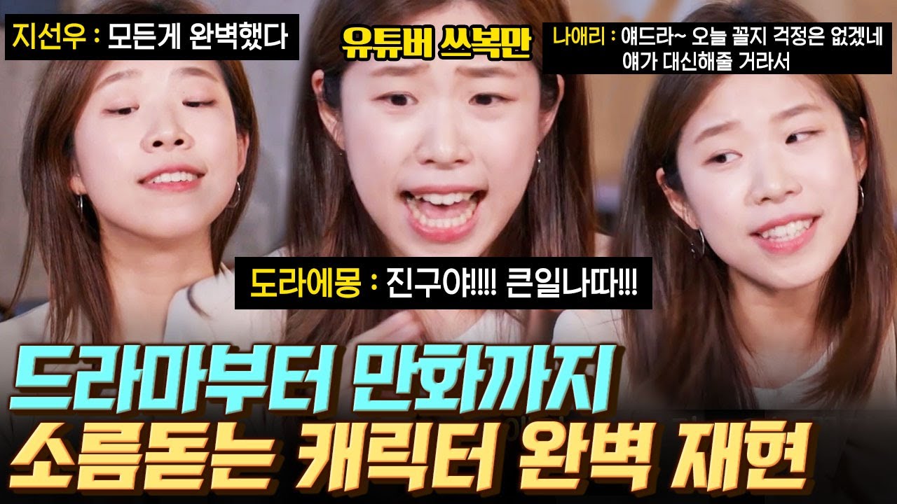 [#샷추가] 성대모사계의 레전드 등장! 쓰복만 김보민 성우의 도라에몽부터 부부의 세계까지 미친 싱크로율의 성대모사 퍼레이드🤗 | #유퀴즈온더블럭 #Diggle