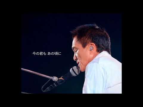 🎵「君住む街へ」小田和正(オフコース:1988年)  ✨ピアノ弾き語りカバー
