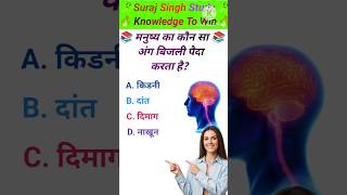 Top 50 🤔 IAS Question🔥💯😨 || GK Question and Answer|Part-33|#gkfacts#staticgk #bkgkstudy #gkinhindi
