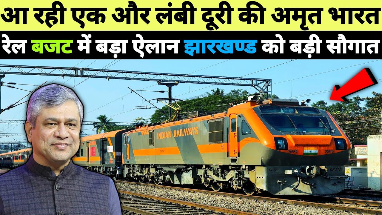 NEW AMRIT BHARAT LONG DISTANCE TRAIN FOR JHARKHAND LAUNCH 😍