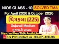 NIOS Class 10 ચિત્રકલા TMA Solved 2025 | Gujarati Medium | સંપૂર્ણ જવાબો