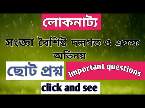 ভিডিও: অভিনয় দল বলতে কী বোঝায়?