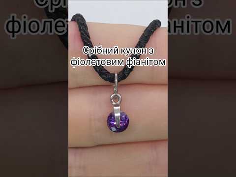 Срібний кулон з фіолетовим фіанітом 3042фиол, видео 1