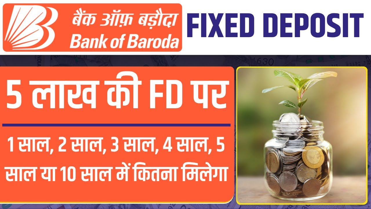 Bank Of Baroda FD 2025 | Bank of Baroda Fixed Deposit: 5 लाख के FD पर ...