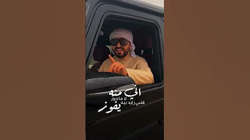 ياسر عبد الوهاب ما تنمل فيديو كليب 2024 