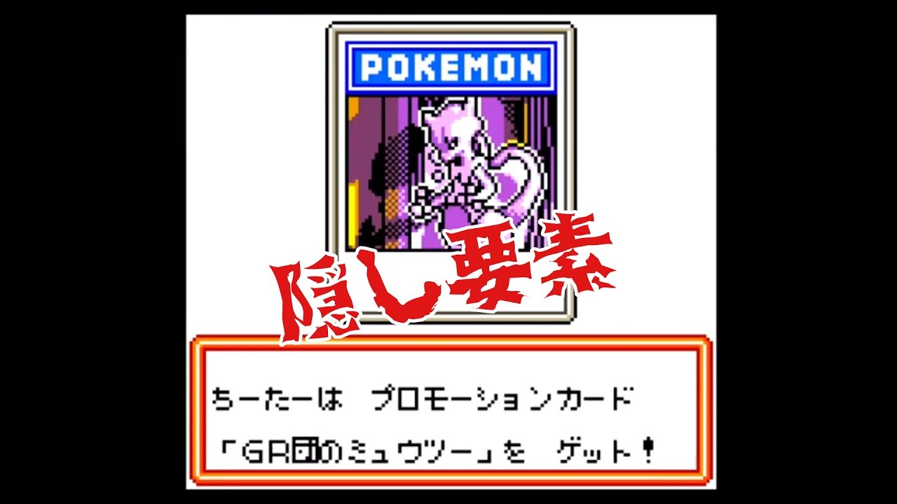 13 ポケモンカードGB2 GR団参上！ - YouTube