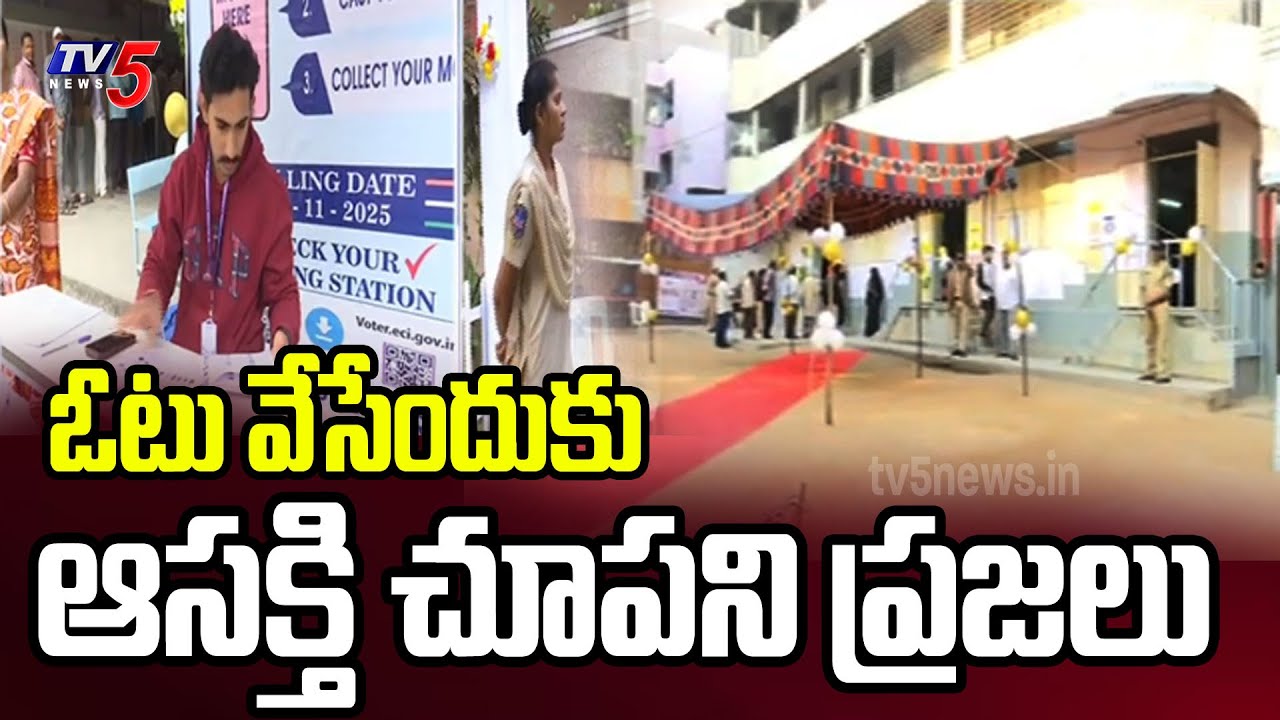 ఆసక్తి చూపని ప్రజలు  | Jubilee Hills By Poll Latest Updates | Vengal Rao Nagar | TV5 News